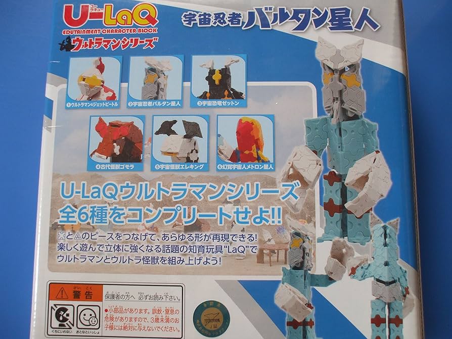 U-LaQ ウルトラマンシリーズ ゼットン メトロン星人 ゴモラ バルタン星人 U-LaQ ウルトラマンシリーズ ゼットン メトロン星人 ゴモラ